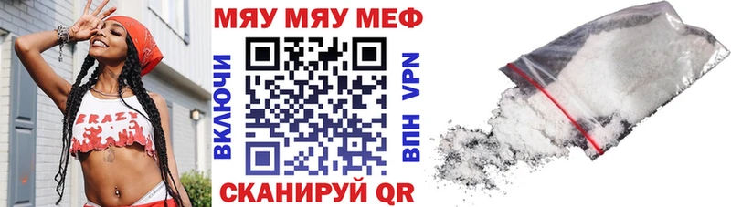 МЯУ-МЯУ кристаллы  где можно купить   Надым 